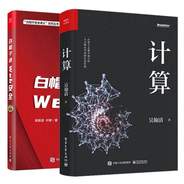 白帽子講Web安全（第2版） 封面