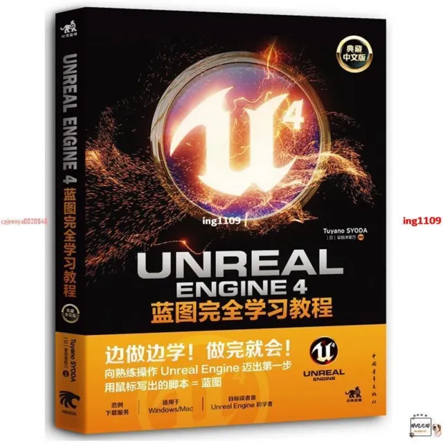 Unreal Engine 4 藍圖完全學習教程（典藏中文版） 封面