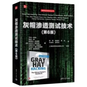 灰帽滲透測試技術（第6版） 封面
