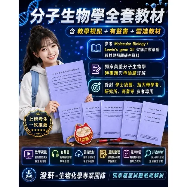 分子生物學全套教材（Molecular Biology / Lewin's Genes XII） 封面
