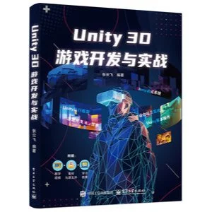 Unity 3D遊戲開發與實戰 封面