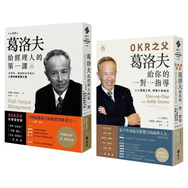 <全新>遠流出版(安德魯．葛洛夫)】(2023年6月) 封面