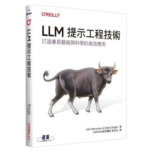 LLM 提示工程技術｜打造兼具藝術與科學的高效應用 封面