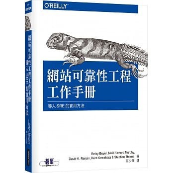 網站可靠性工程工作手冊｜導入SRE的實用方法（The Site Reliability Workbook） 封面