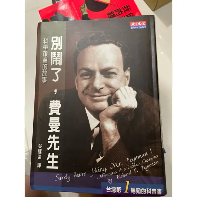 費曼著作全集 封面