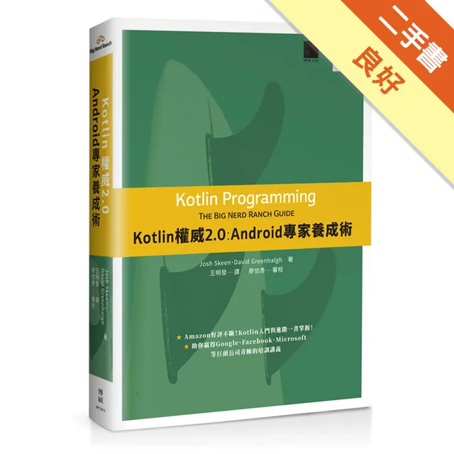 Kotlin權威2.0：Android專家養成術 封面