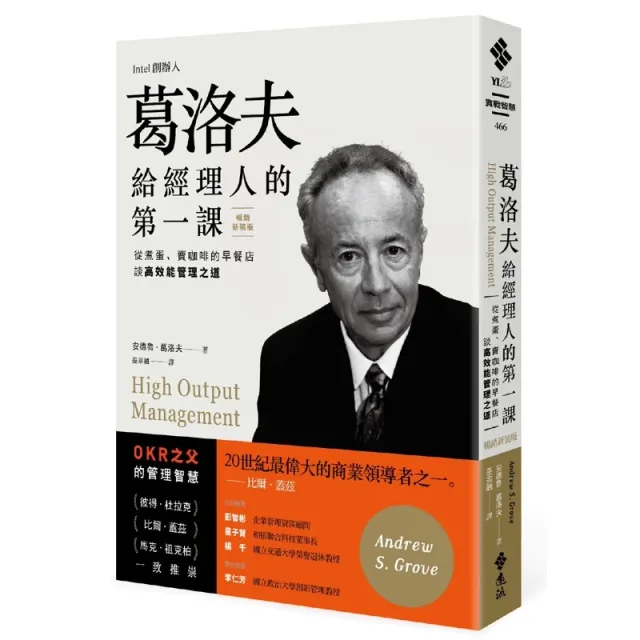 葛洛夫給經理人的第一課：從煮蛋、賣咖啡的早餐店談高效能管理之道 封面