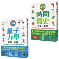 大科學家寫給孩子的科普套書 封面