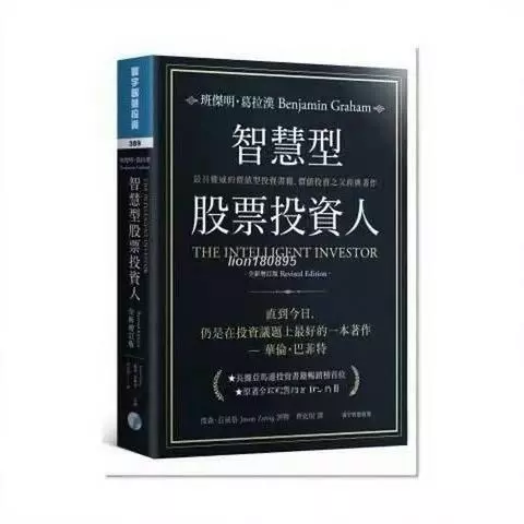 智慧型股票投資人 (全新增訂版)聰明的投資者 智慧型股票投資人 聰明的投資者 封面