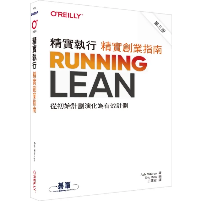 精實執行｜精實創業指南 第三版 封面