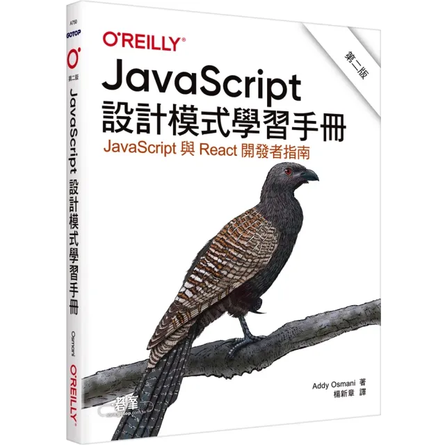 JavaScript設計模式學習手冊 第二版 封面
