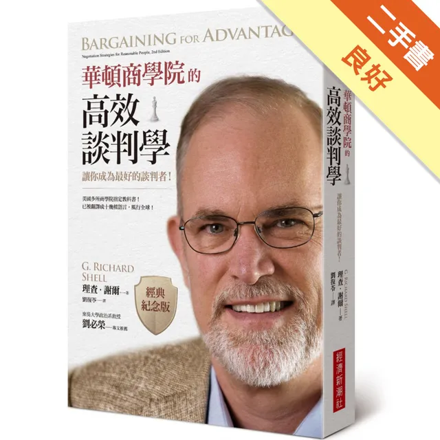 華頓商學院的高效談判學：讓你成為最好的談判者！ 封面