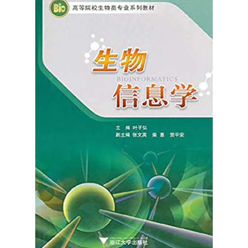 生物信息學 封面