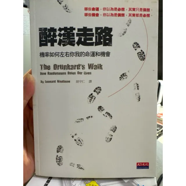 醉漢走路：機率如何左右你我的命運和機會 封面