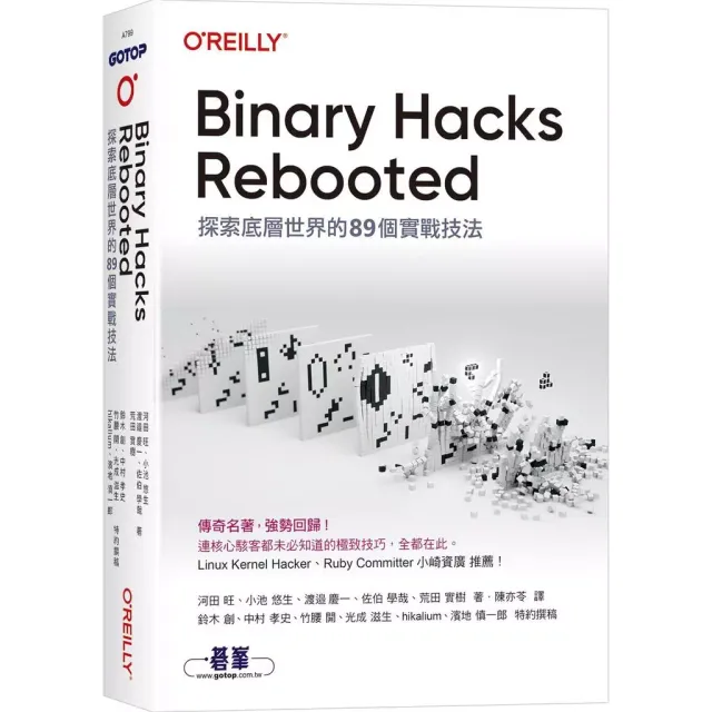 Binary Hacks Rebooted｜探索底層世界的89個實戰技法 封面