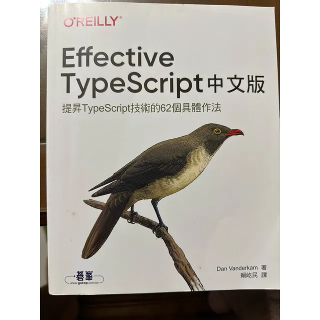 Effective TypeScript 中文版｜提昇TypeScript技術的62個具體作法 封面