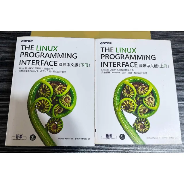 The Linux Programming Interface 國際中文版（上冊＋下冊） 封面