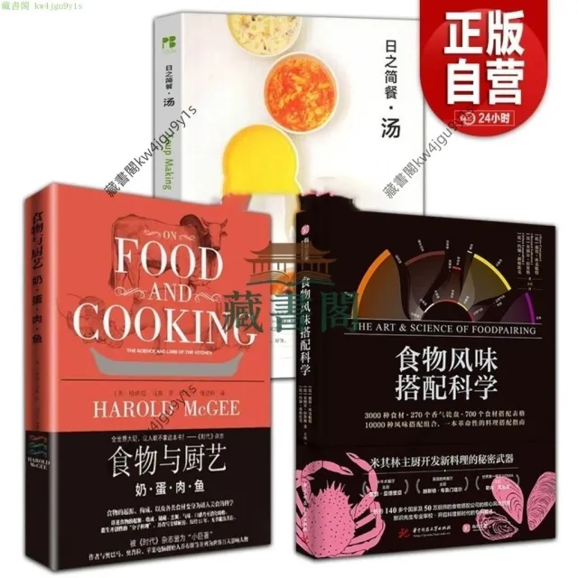 食物風味搭配科學 封面