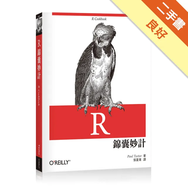 R 錦囊妙計 封面