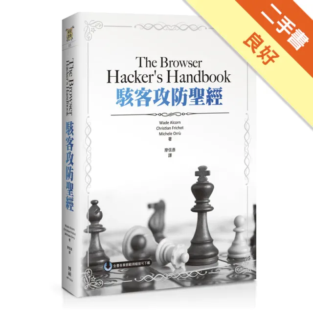 The Browser Hacker's Handbook 封面