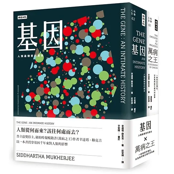 基因、萬病之王套書 封面