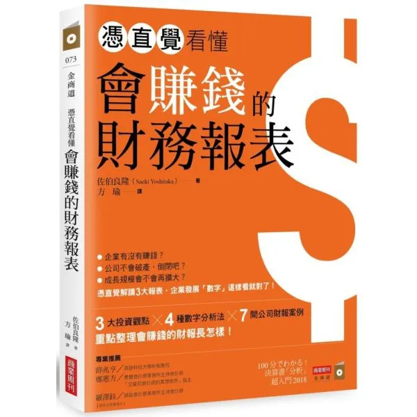 憑直覺看懂會賺錢的財務報表【超圖解版】 封面