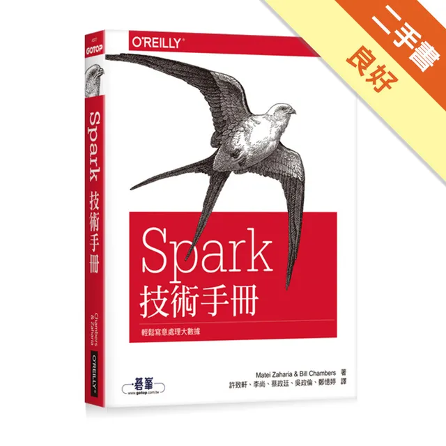 Spark技術手冊：輕鬆寫意處理大數據 封面