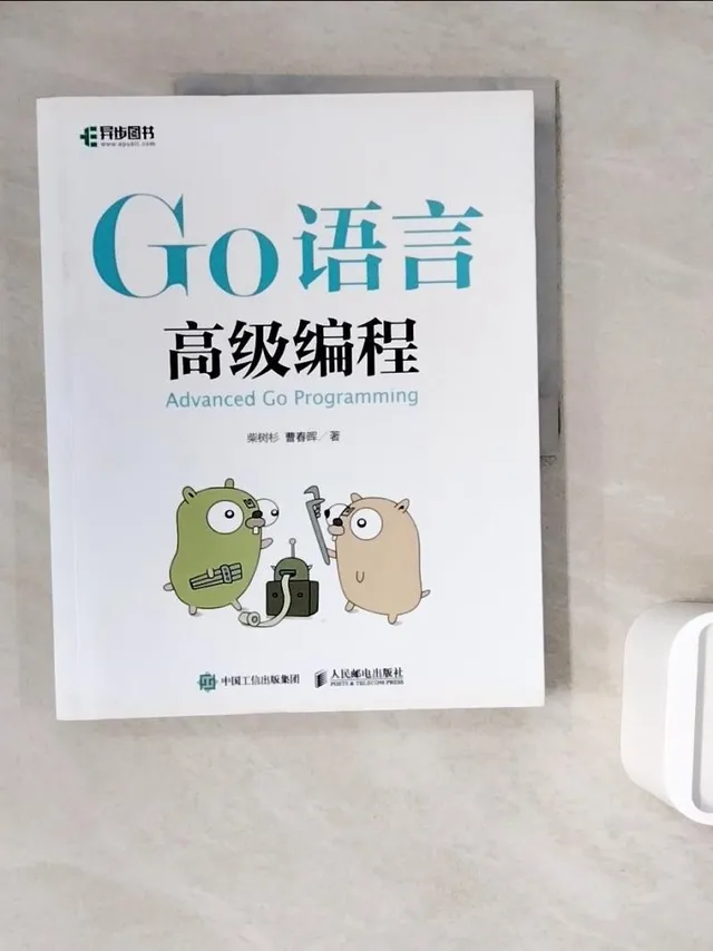 Go語言高級編程 封面
