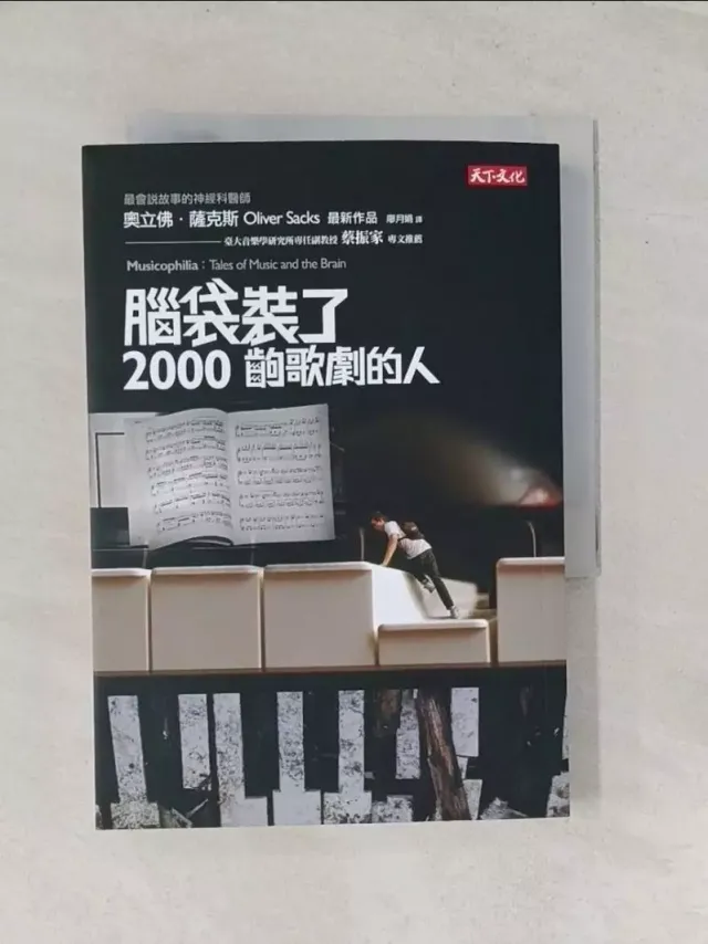 腦袋裝了2000齣歌劇的人 封面