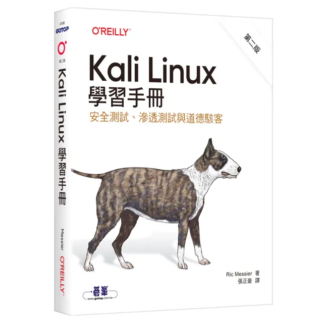 Kali Linux學習手冊 第二版｜安全測試、滲透測試與道德駭客 封面