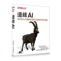 邊緣AI｜使用嵌入式機器學習解決真實世界的問題 封面