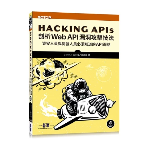 Hacking APIs｜剖析Web API漏洞攻擊技法 封面