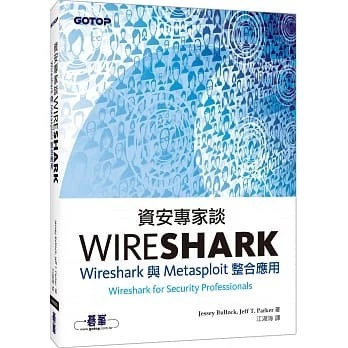 資安專家談WIRESHARK｜WIRESHARK與METASPLOIT整合應用 封面