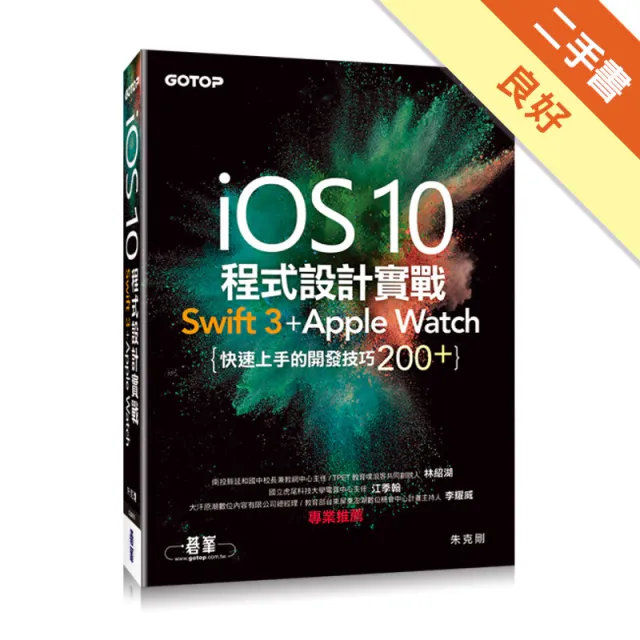 iOS 10程式設計實戰：Swift 3 + A 封面