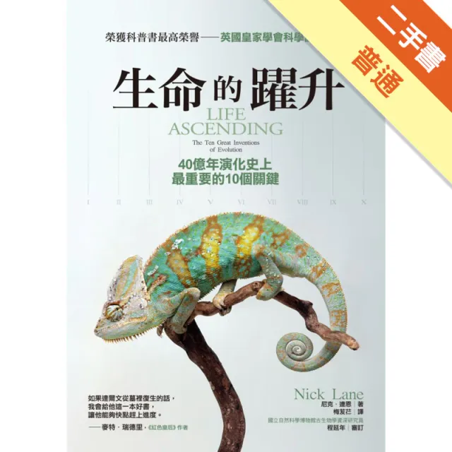 生命的躍升：40億年演化史上最重要的10個關鍵 封面