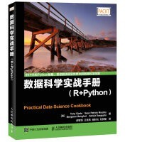 資料科學實戰手冊（R+Python） 封面