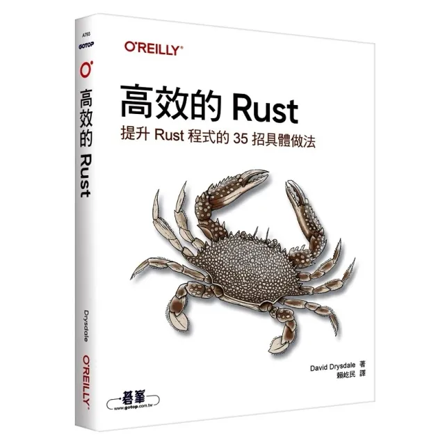 高效的 Rust｜提升Rust程式的35招具體做法 封面