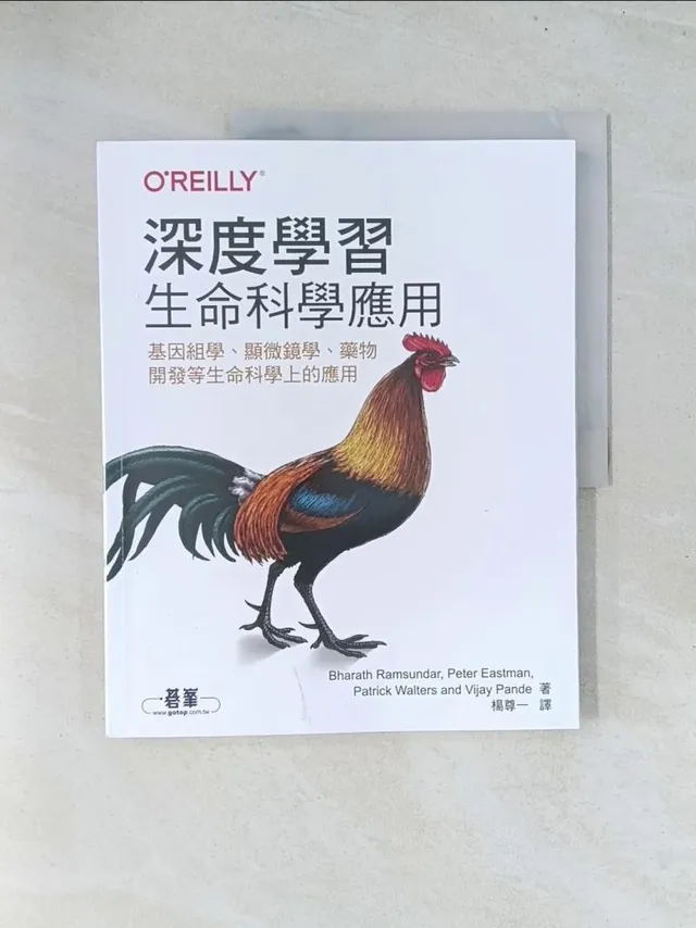 深度學習：生命科學應用 封面