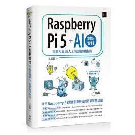 Raspberry Pi 5 + AI 創新實踐：電腦視覺與人工智慧應用指南 封面