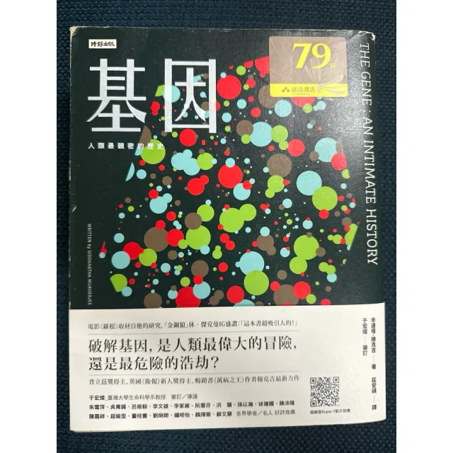 基因：人類最親密的歷史 封面