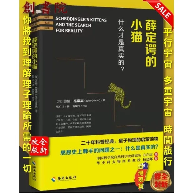 薛定諤的小貓 封面