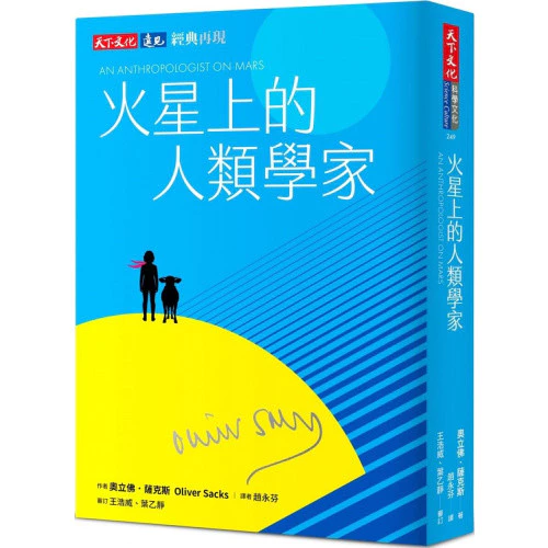 火星上的人類學家 封面