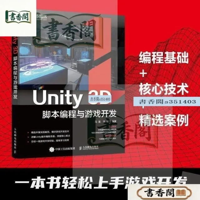Unity 3D腳本編程與遊戲開發 封面