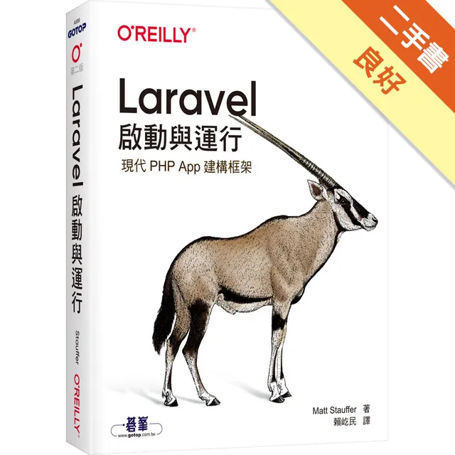 Laravel 啟動與運行（第二版） 封面