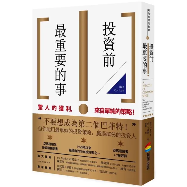 投資前最重要的事/班．卡爾森 封面