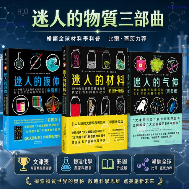 迷人的物質三部曲 封面