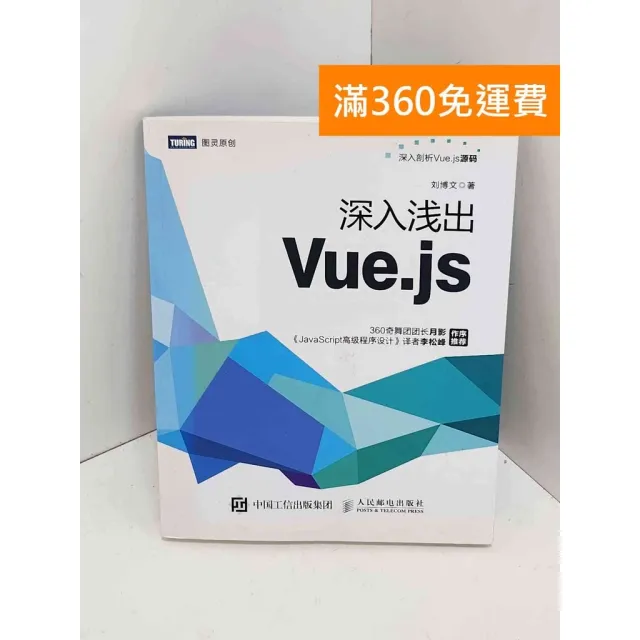深入淺出Vue.js #九成新 封面