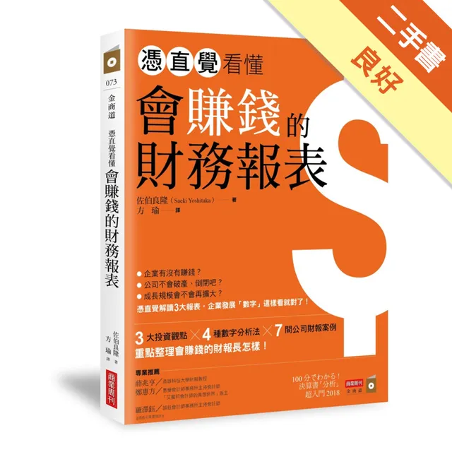 憑直覺看懂會賺錢的財務報表【超圖解版】 封面