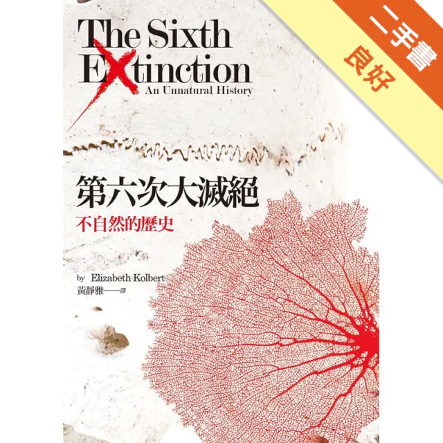 第六次大滅絕：不自然的歷史 封面