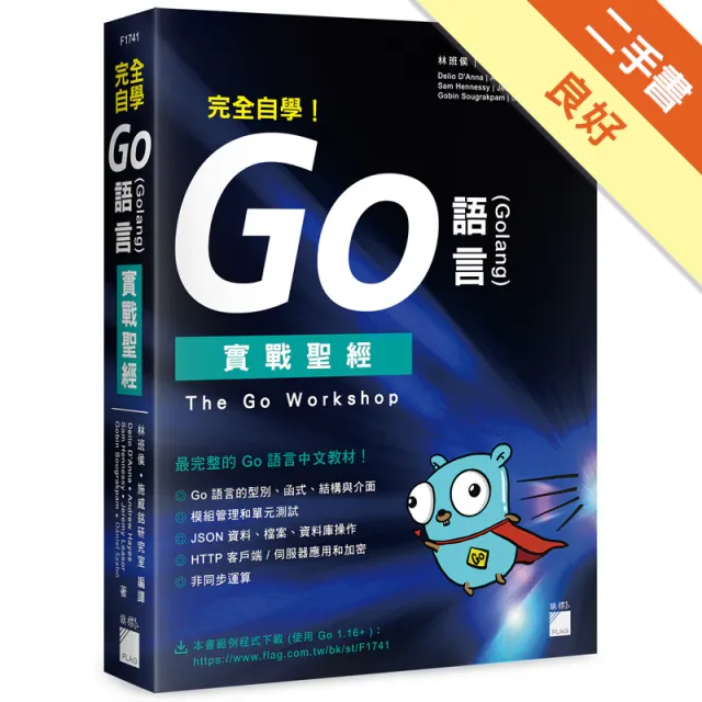 完全自學！Go 語言 (Golang) 實戰聖經 封面